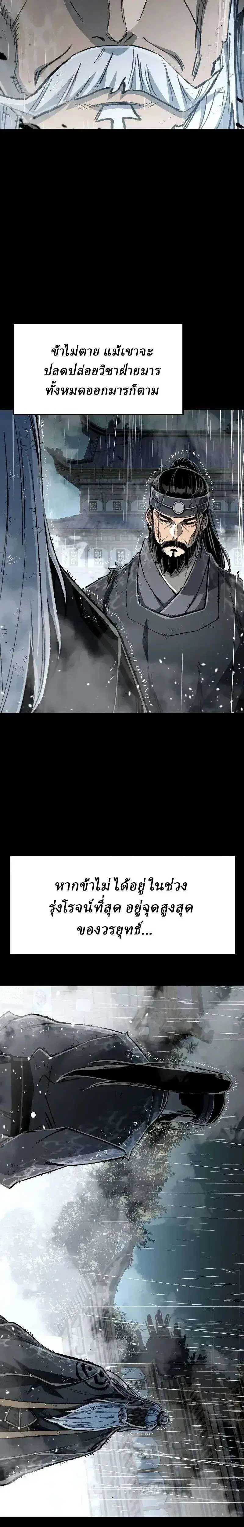 Reborn As The Heavenly Demon ตอนที่ 143 หน้า 9