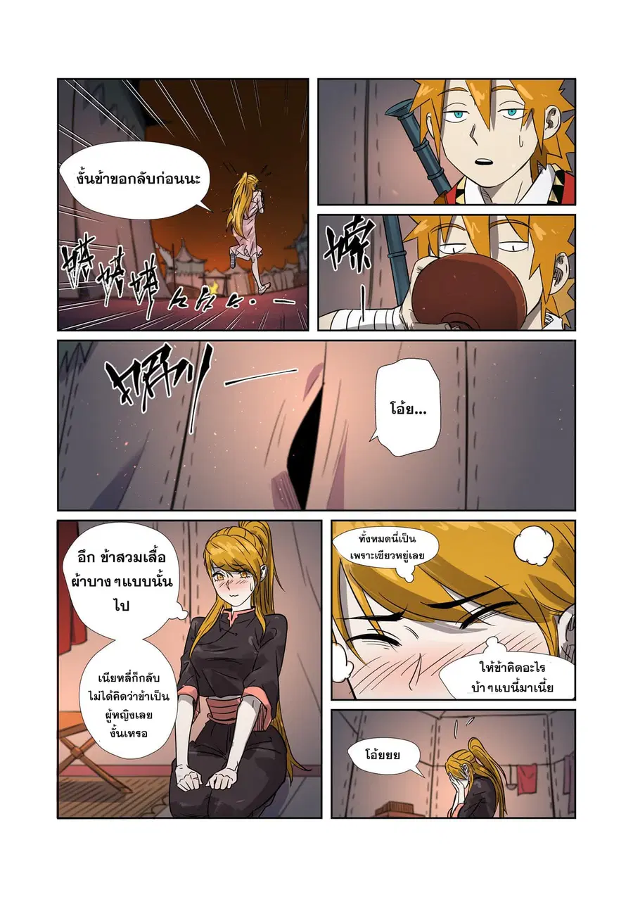 Tales of Demons and Gods ตอนที่ 274 หน้า 8