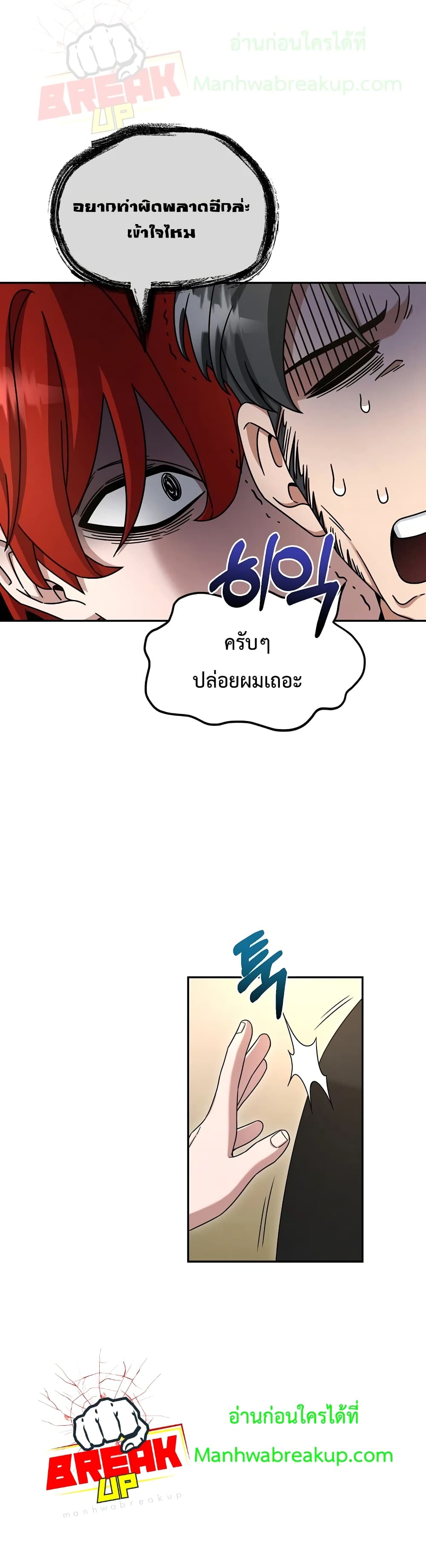 The Newbie Is Too Strong ตอนที่ 11 หน้า 36