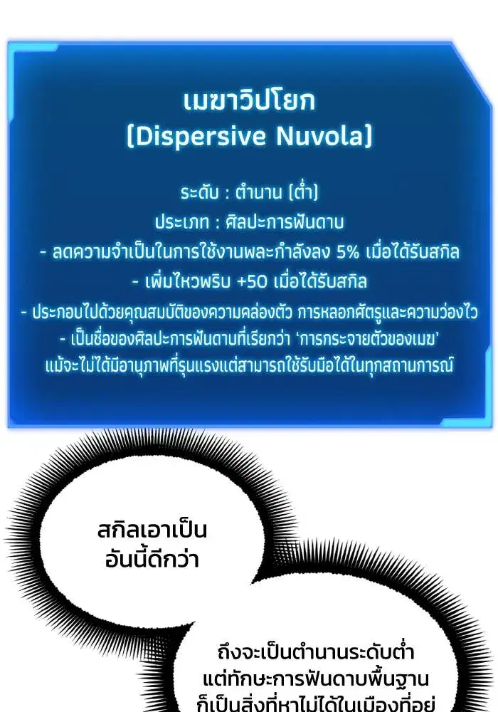 How to Live as a Villain ตอนที่ 119 หน้า 91