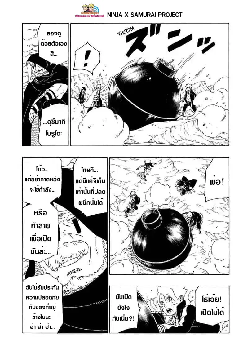 Boruto: Naruto Next Generations – โบรูโตะ: นารูโตะ เน็กซ์ เจนเนเรชั่น ตอนที่ 40 หน้า 7