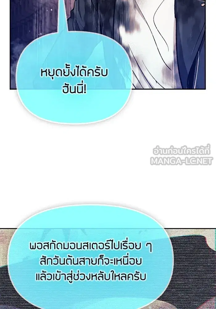 The S-Classes That I Raised (My S-Class Hunters) ตอนที่ 94 หน้า 45