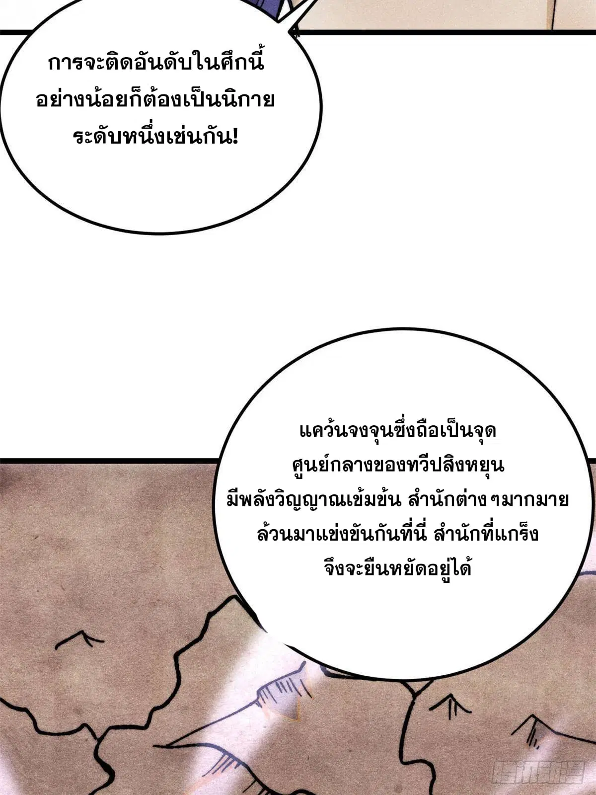 All Hail the Sect Leader ตอนที่ 361 หน้า 18