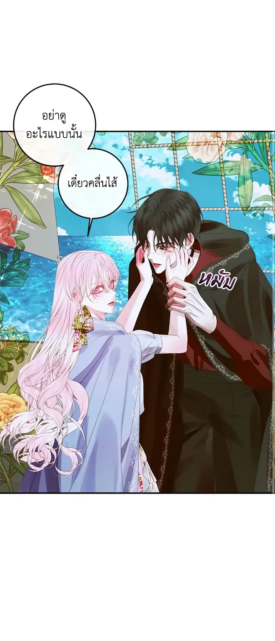 Becoming The Villain’s Family ตอนที่ 80 หน้า 27