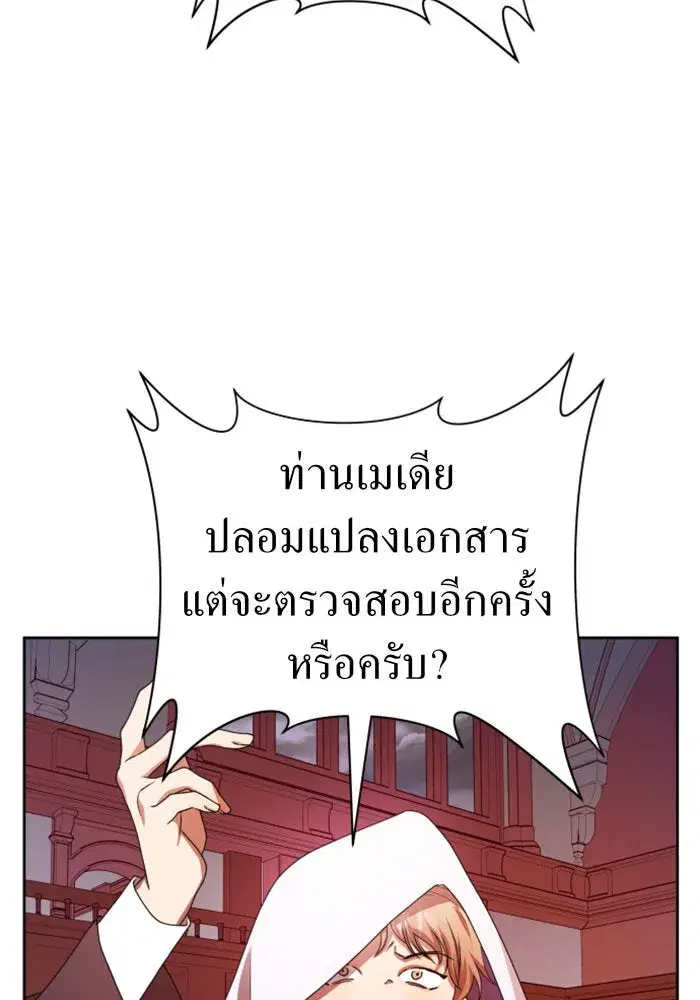 Your Throne ตอนที่ 82 หน้า 7