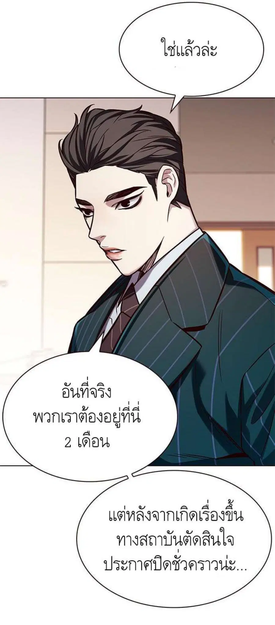 Eleceed ตอนที่ 216 หน้า 26