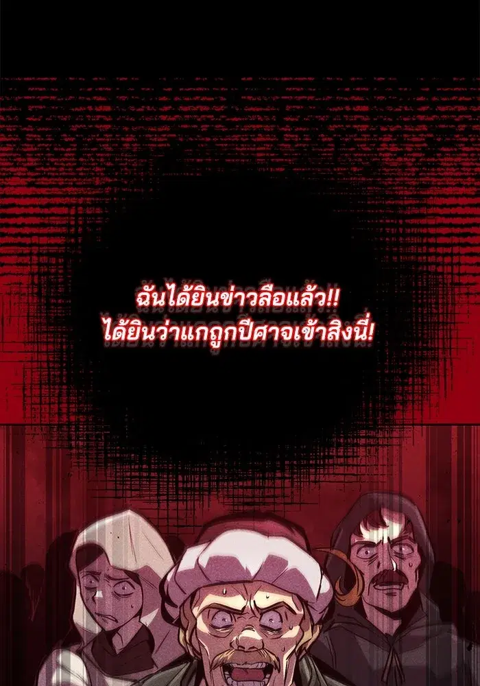 The Lazy Lord Masters the Sword ตอนที่ 84 หน้า 89