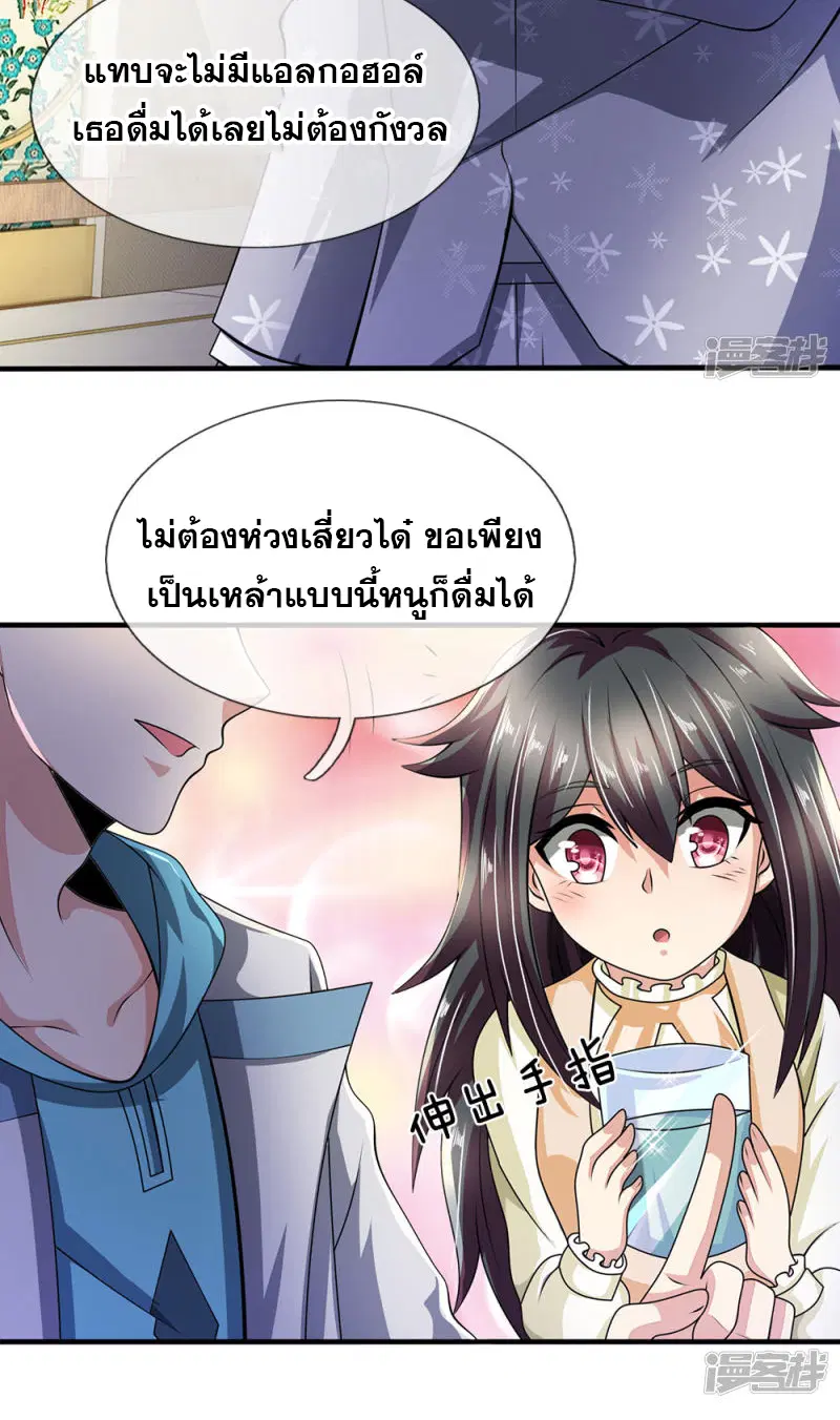 Dushi Zhi Ni Tianxian Zun ตอนที่ 54 หน้า 15