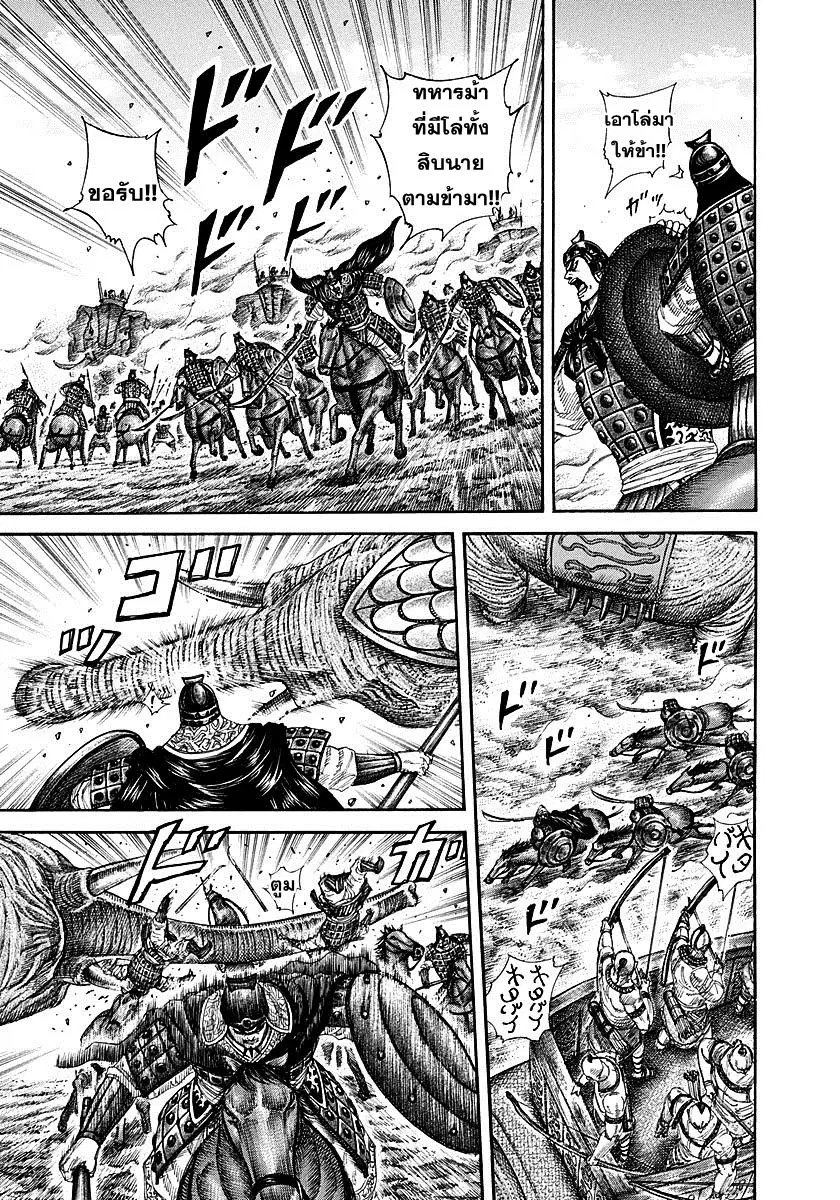 Kingdom ตอนที่ 297 หน้า 6