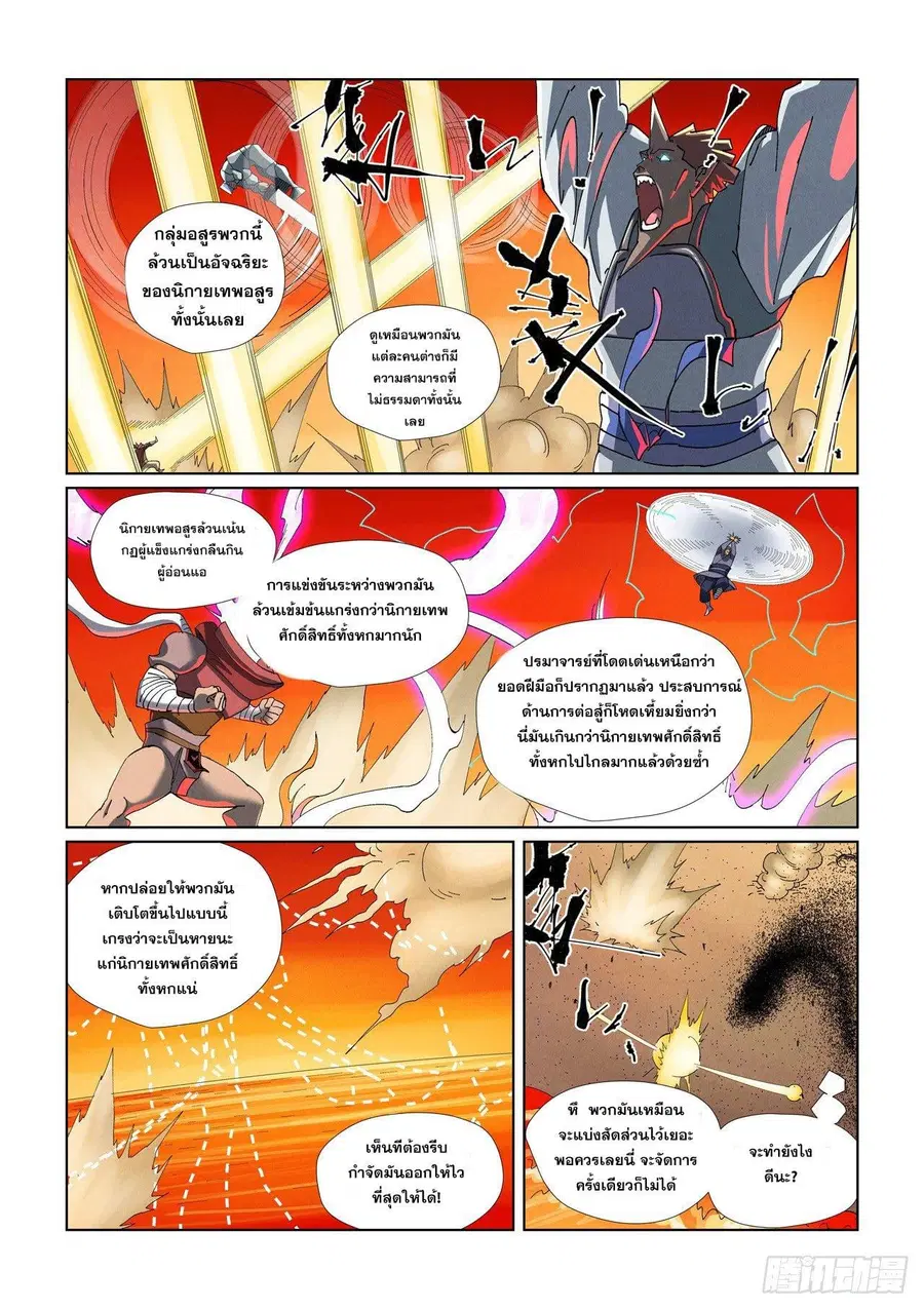 Tales of Demons and Gods ตอนที่ 478.1 หน้า 6