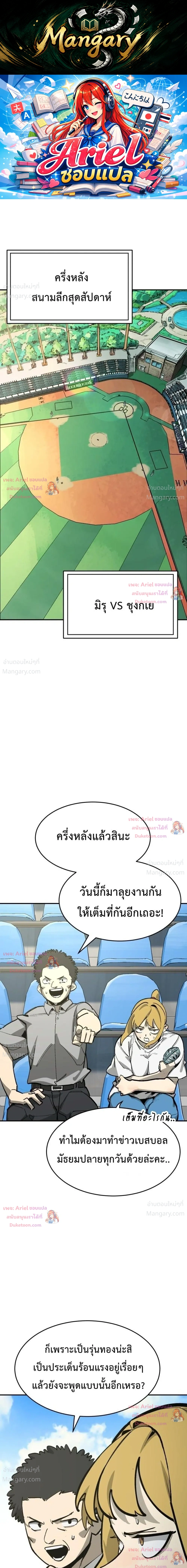 Winning Shot! – ลูกสู่ฝัน! ตอนที่ 135 หน้า 1