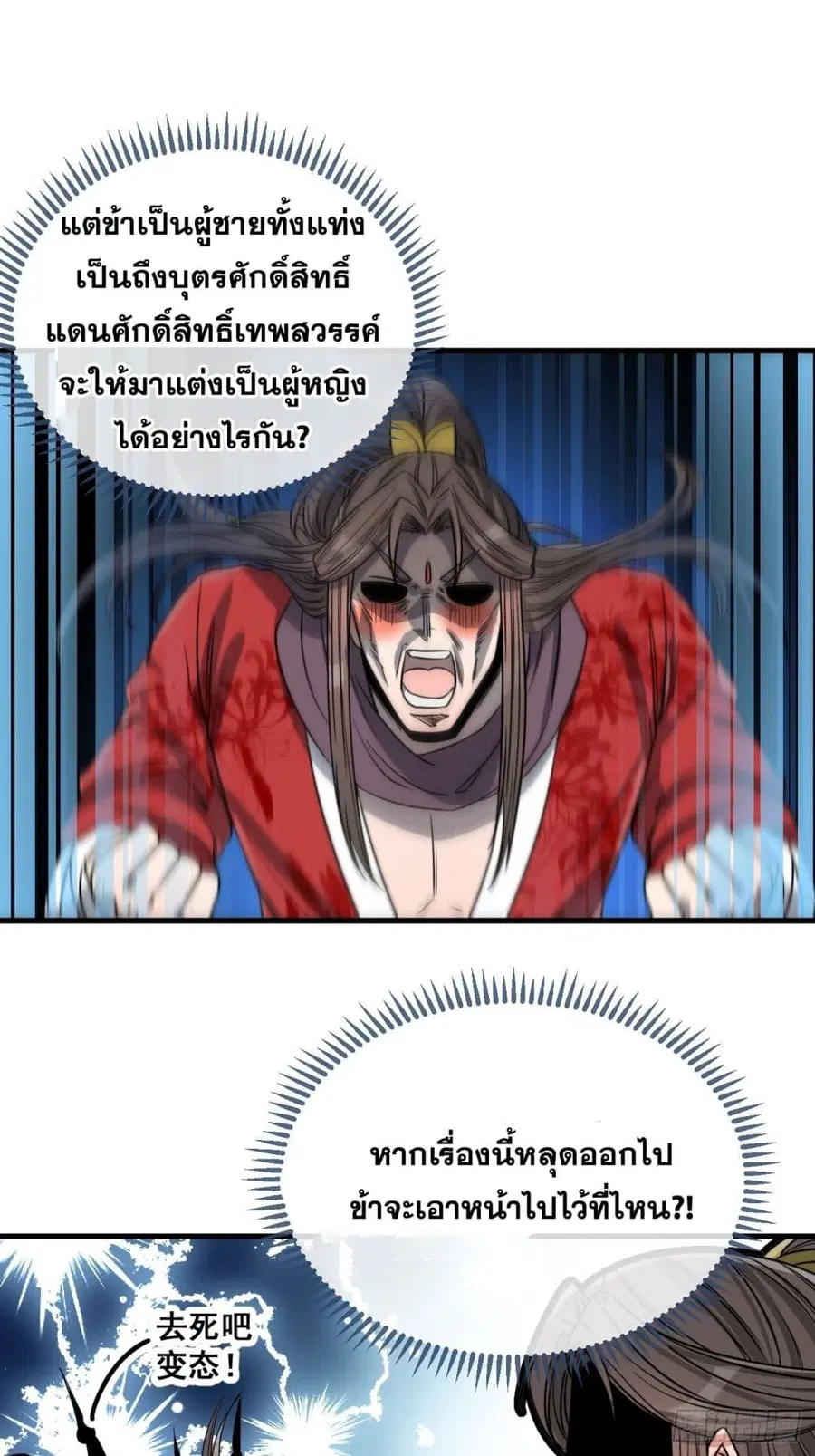 I’m Really Not the Son of Luck ตอนที่ 104 หน้า 24