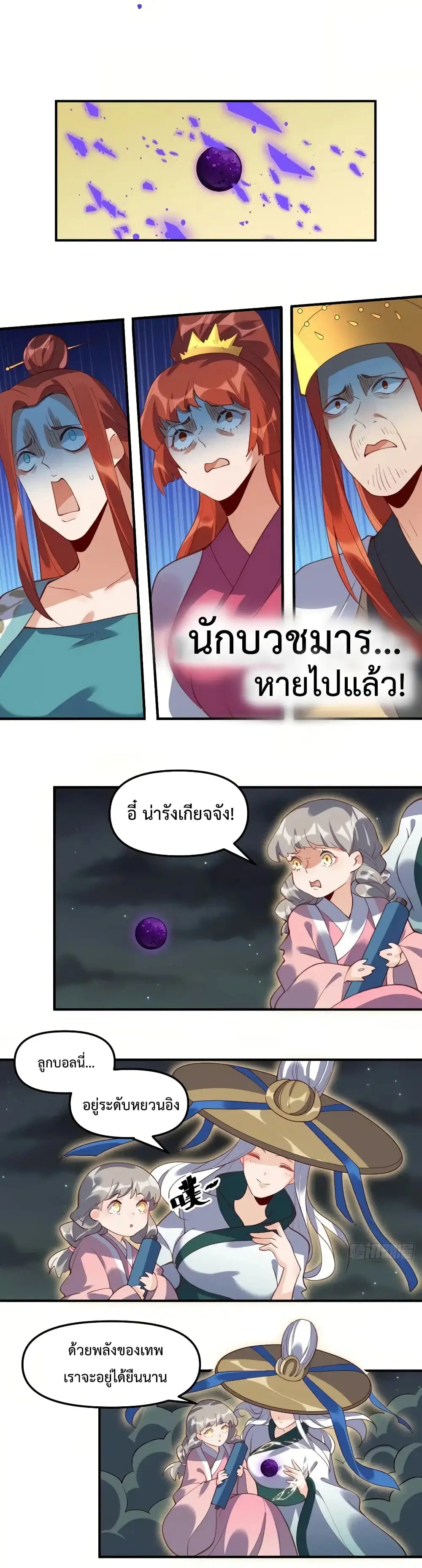 It Turns Out That I Am A Big Cultivator ตอนที่ 51 หน้า 10