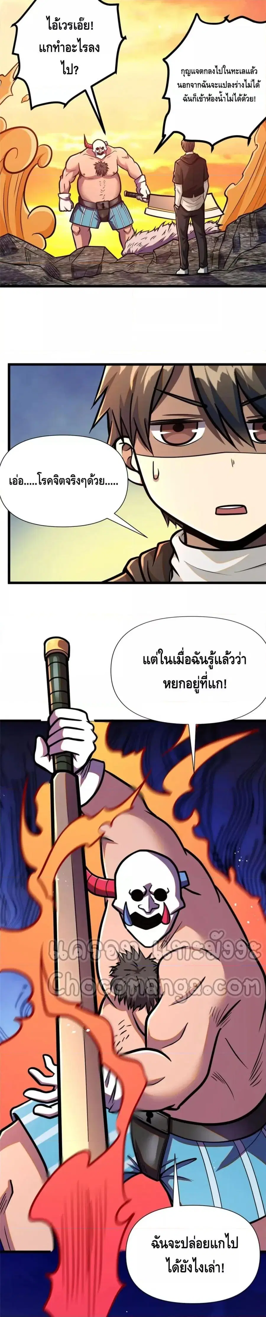 The Best Medical god in the city ตอนที่ 91 หน้า 13