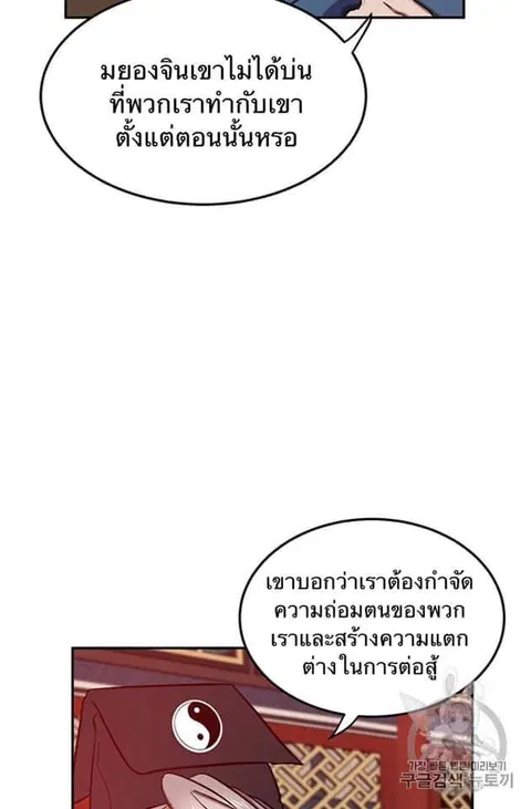 Path of the Shaman ตอนที่ 6 หน้า 16