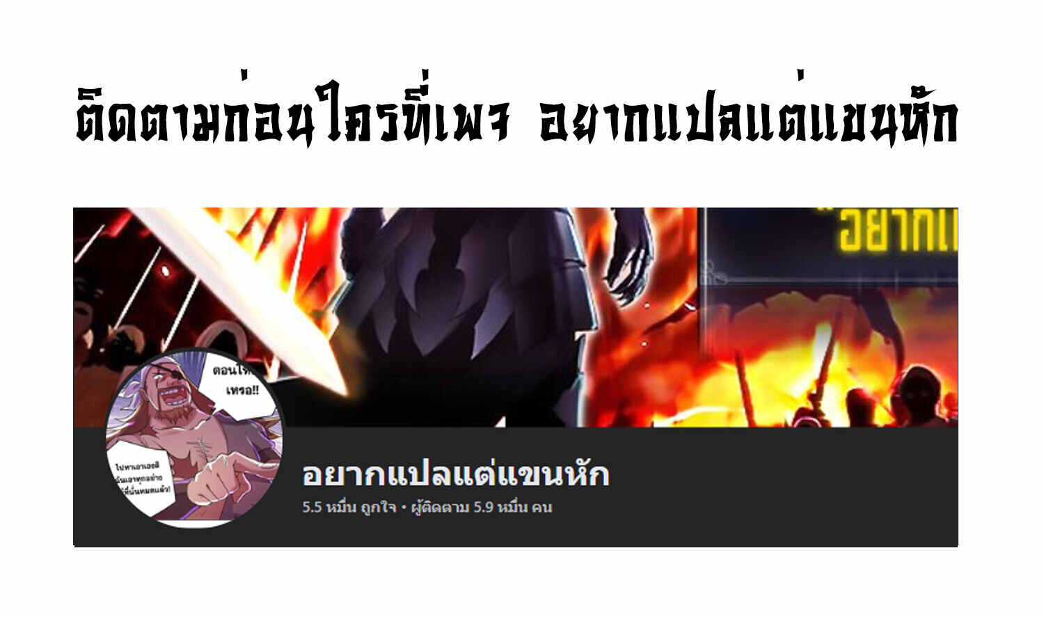 The King of Snow ราชาแห่งหิมะ ตอนที่ 3 หน้า 53
