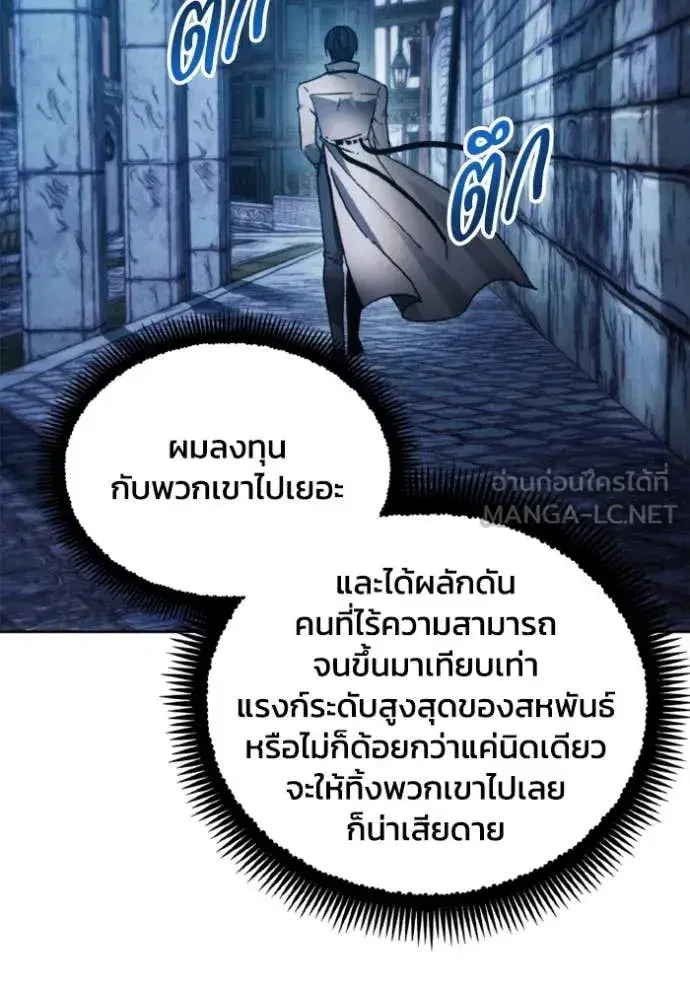 How to Live as a Villain ตอนที่ 183 หน้า 43