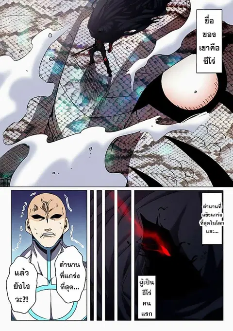 Hero? I Quit A Long Time Ago ตอนที่ 42 หน้า 6
