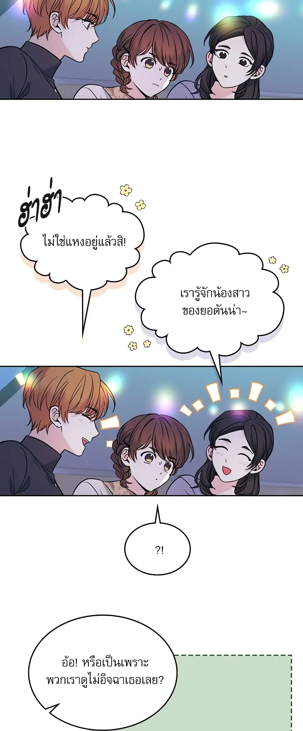 My Life as an Internet Novel ตอนที่ 169 หน้า 13
