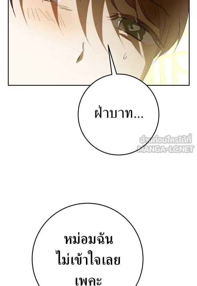 Your Throne ตอนที่ 241 หน้า 45