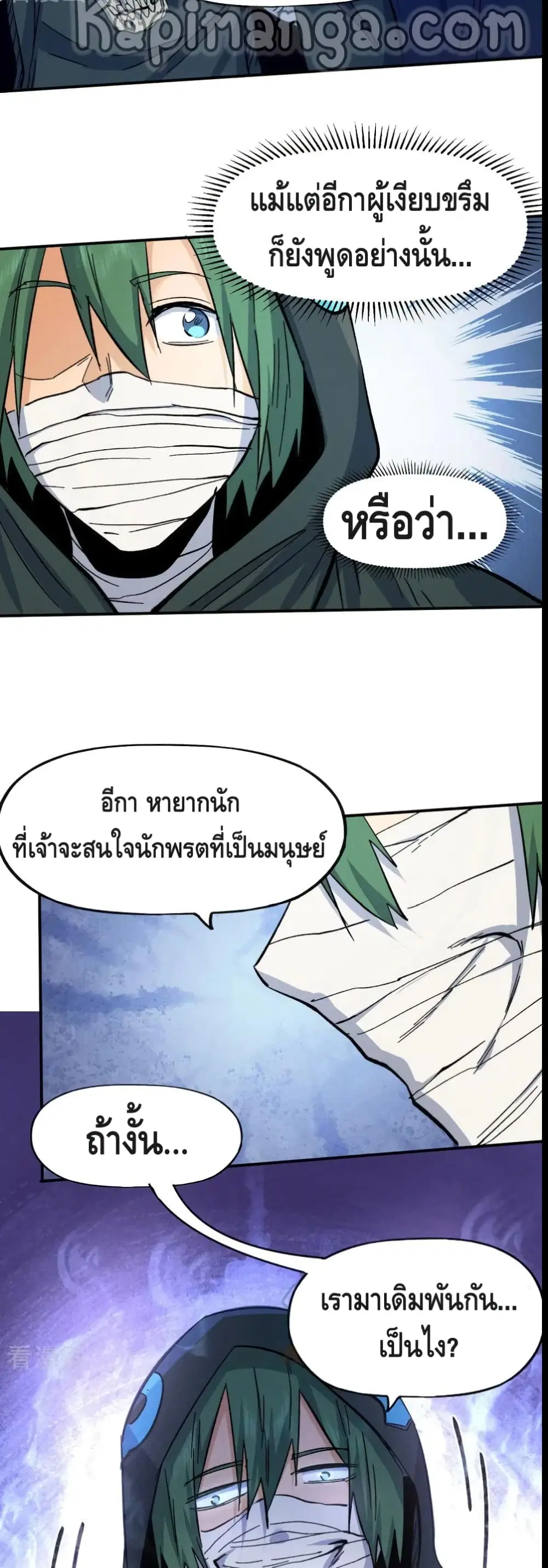 The Strongest Emperor ตอนที่ 72 หน้า 20