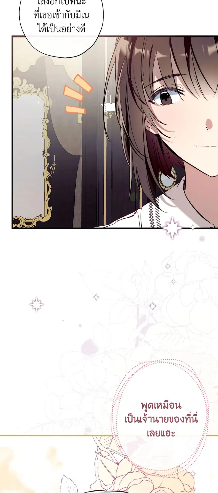 Can We Become a Family? ตอนที่ 69 หน้า 25