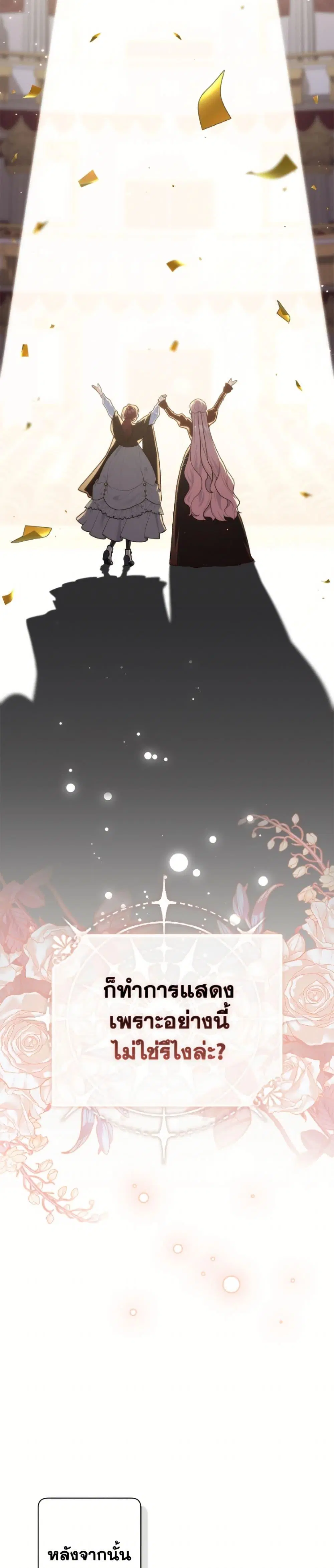 A Princess Who Reads Fortune ตอนที่ 130 หน้า 47