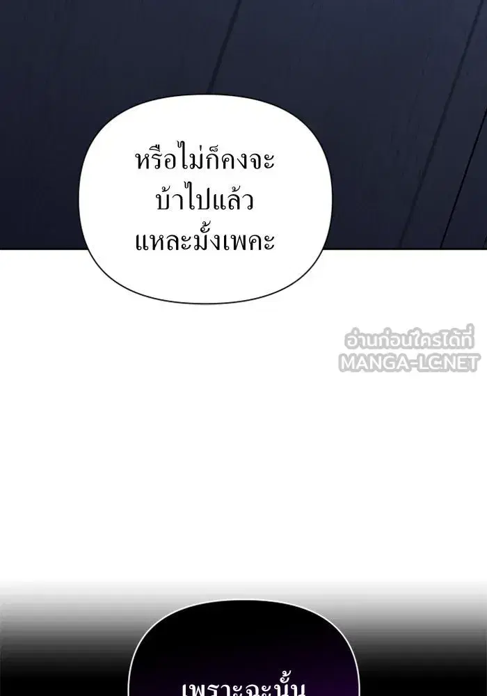 Your Throne ตอนที่ 109 หน้า 156