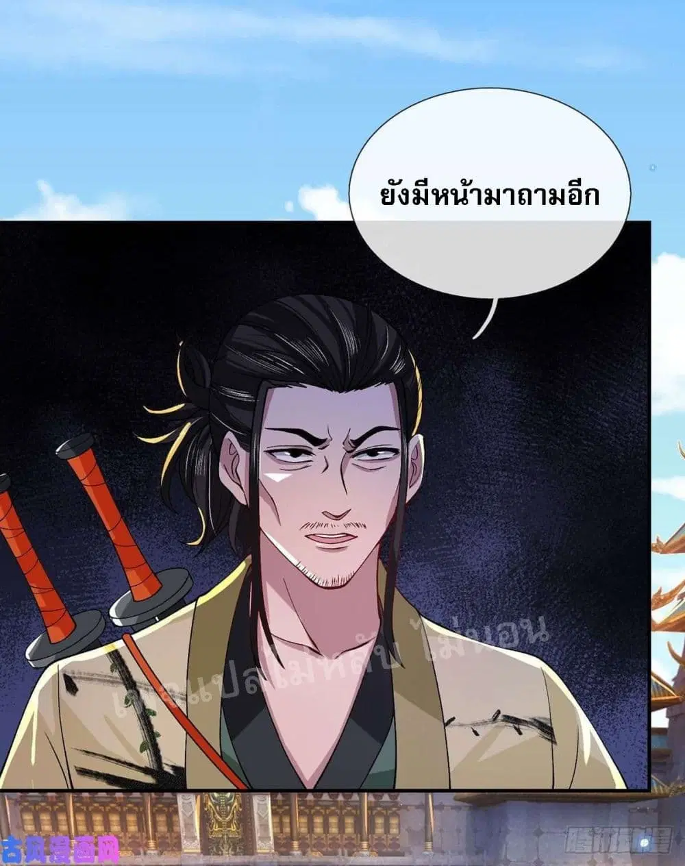 Royal God of War, Rising Dragon ตอนที่ 41 หน้า 32