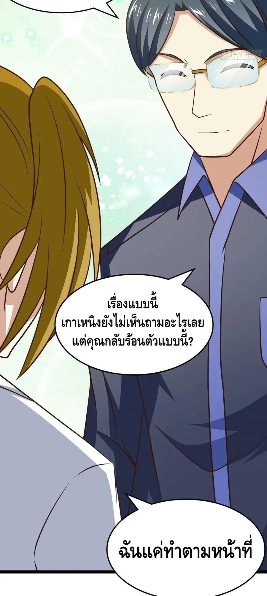 High Energy Strikes ตอนที่ 237 หน้า 37