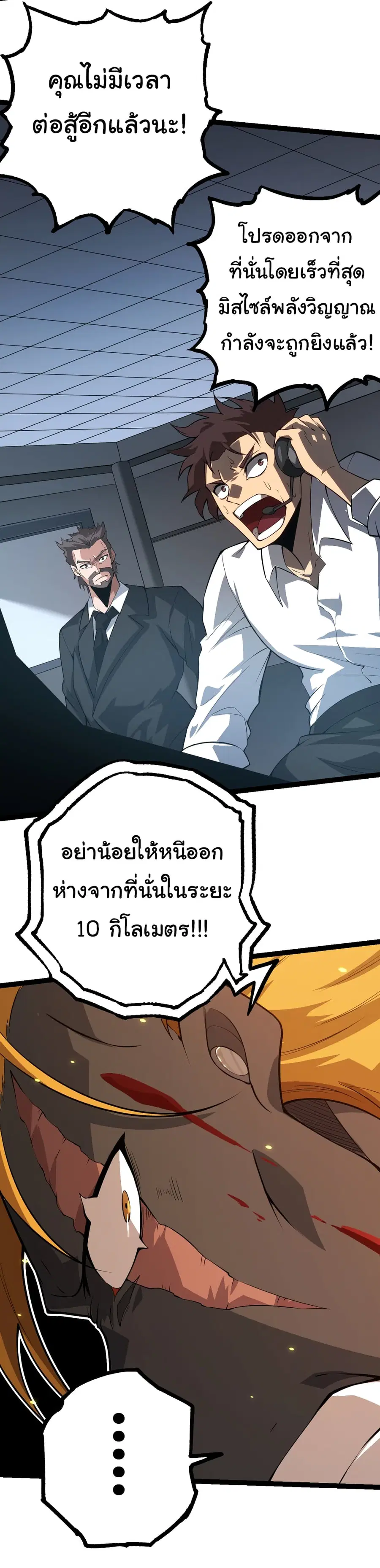 Evolution from the Big Tree ตอนที่ 64 หน้า 15