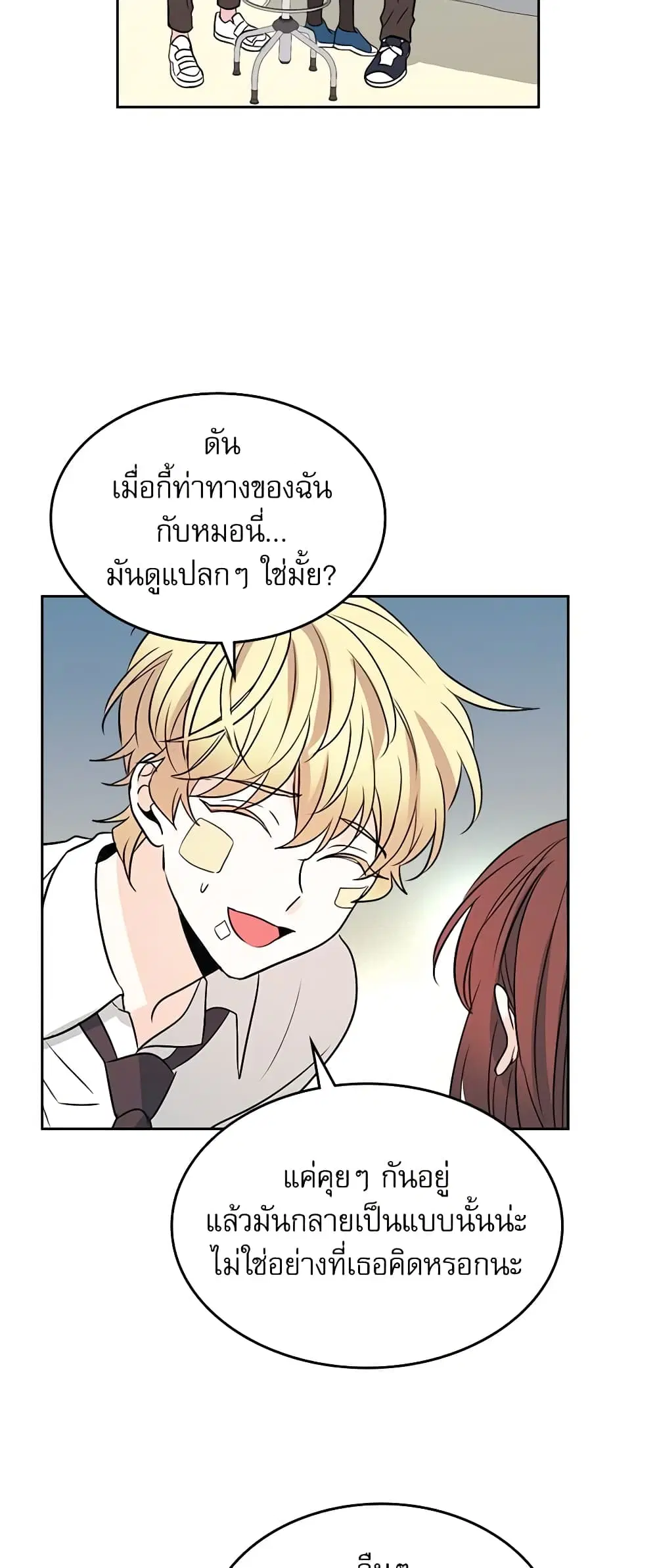 My Life as an Internet Novel ตอนที่ 62 หน้า 9