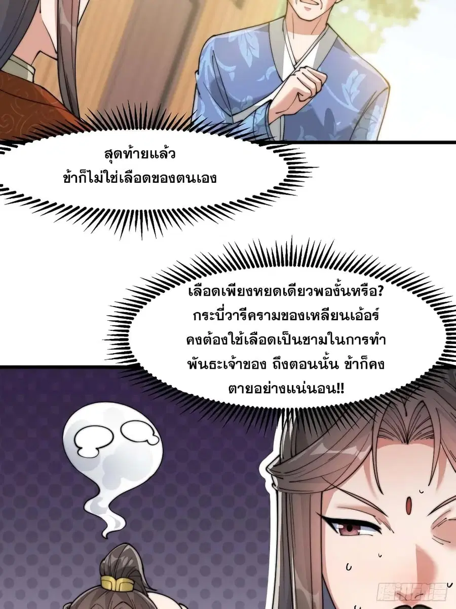I’m Really Not the Son of Luck ตอนที่ 14 หน้า 53