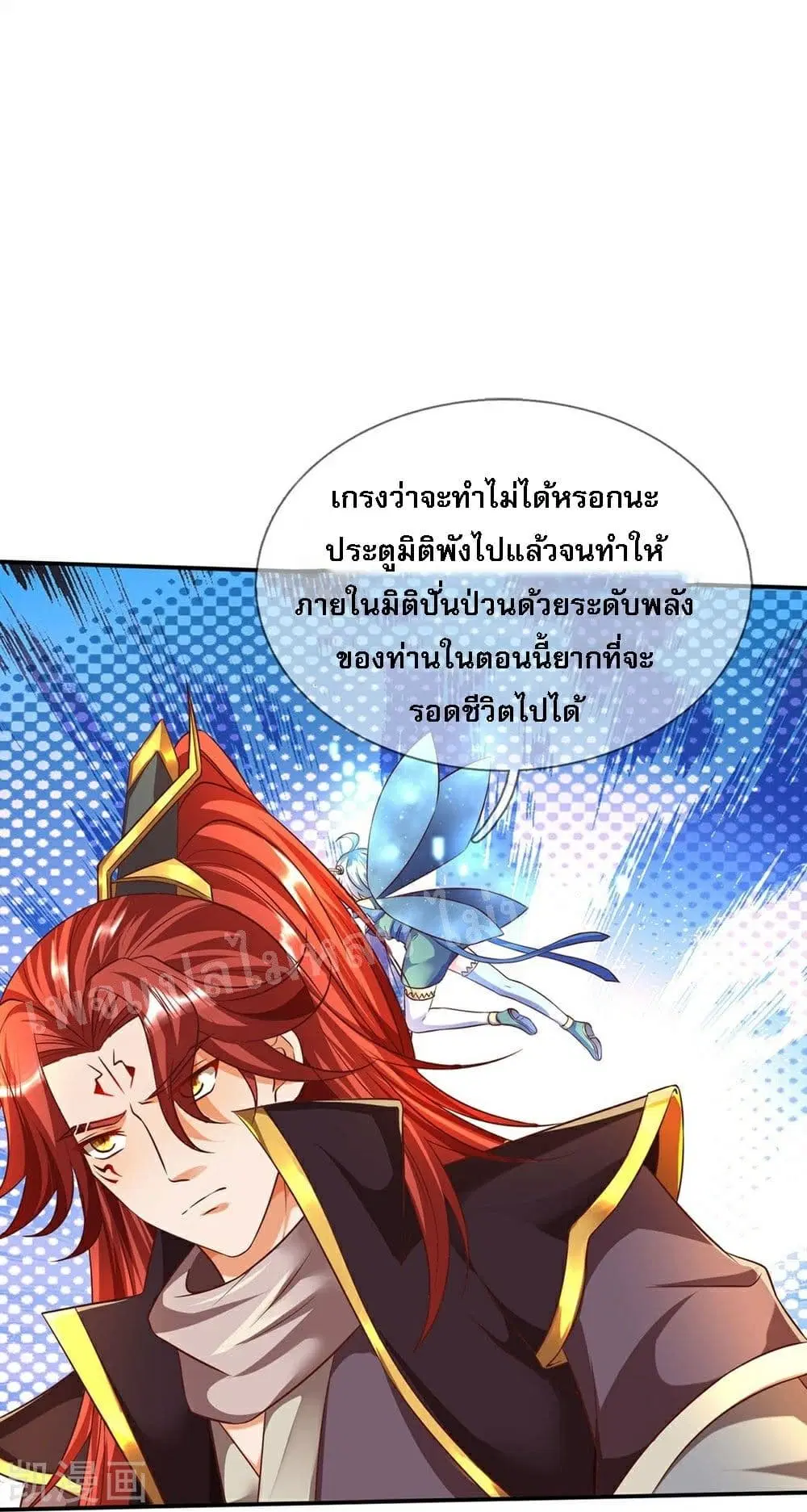 Ultimate Demon King System ตอนที่ 76 หน้า 9