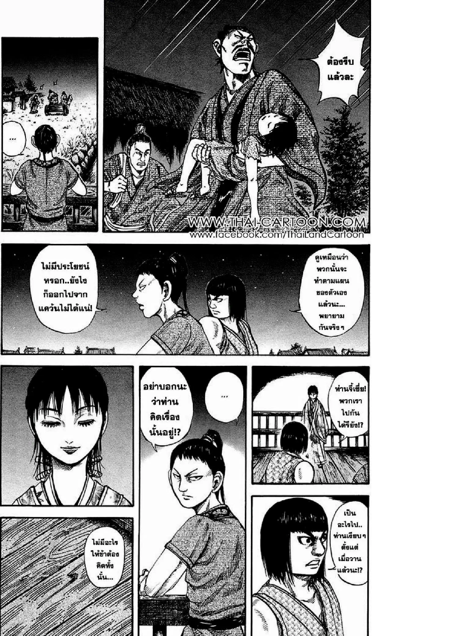 Kingdom ตอนที่ 76 หน้า 16