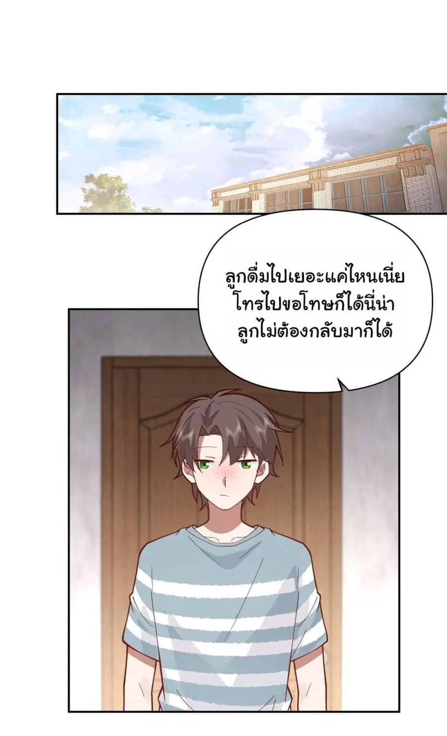 I Really Don’t Want to be Reborn ตอนที่ 60 หน้า 24