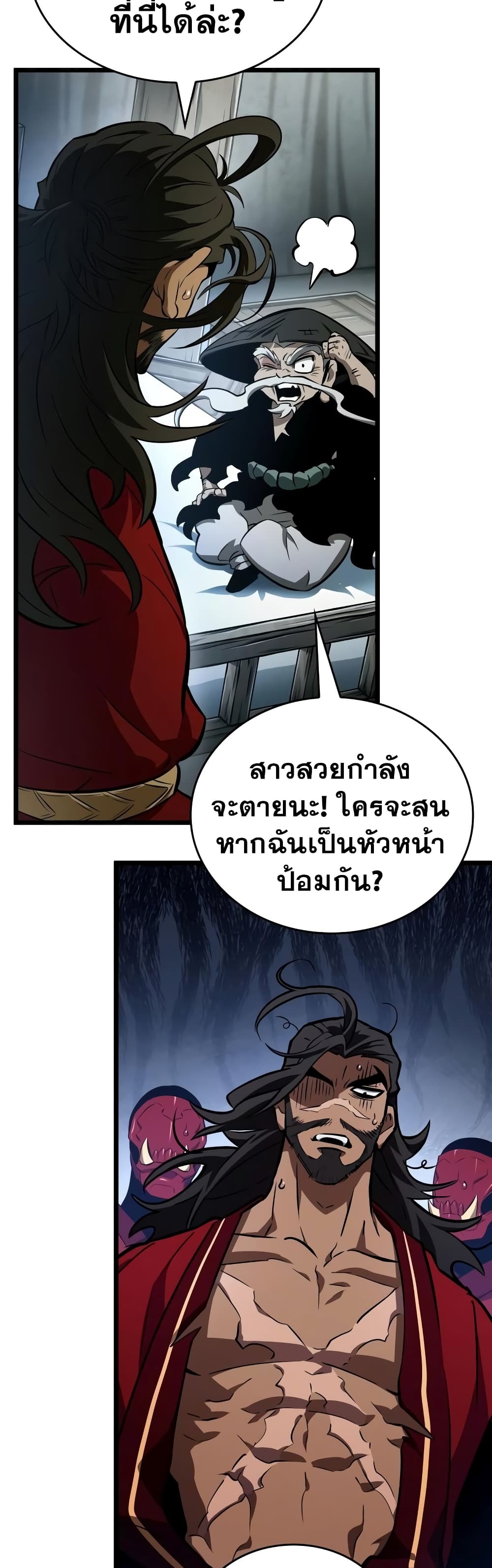 The World After the end โลกหลังการล่มสลาย ตอนที่ 21 หน้า 40