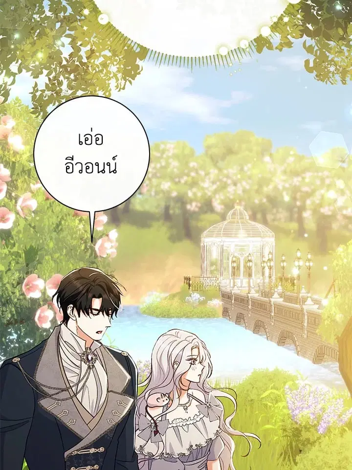 The Villain’s Match Is Too Perfect – คู่ดูตัวของนางร้ายเพอร์เฟกต์เกินไป ตอนที่ 51 หน้า 42