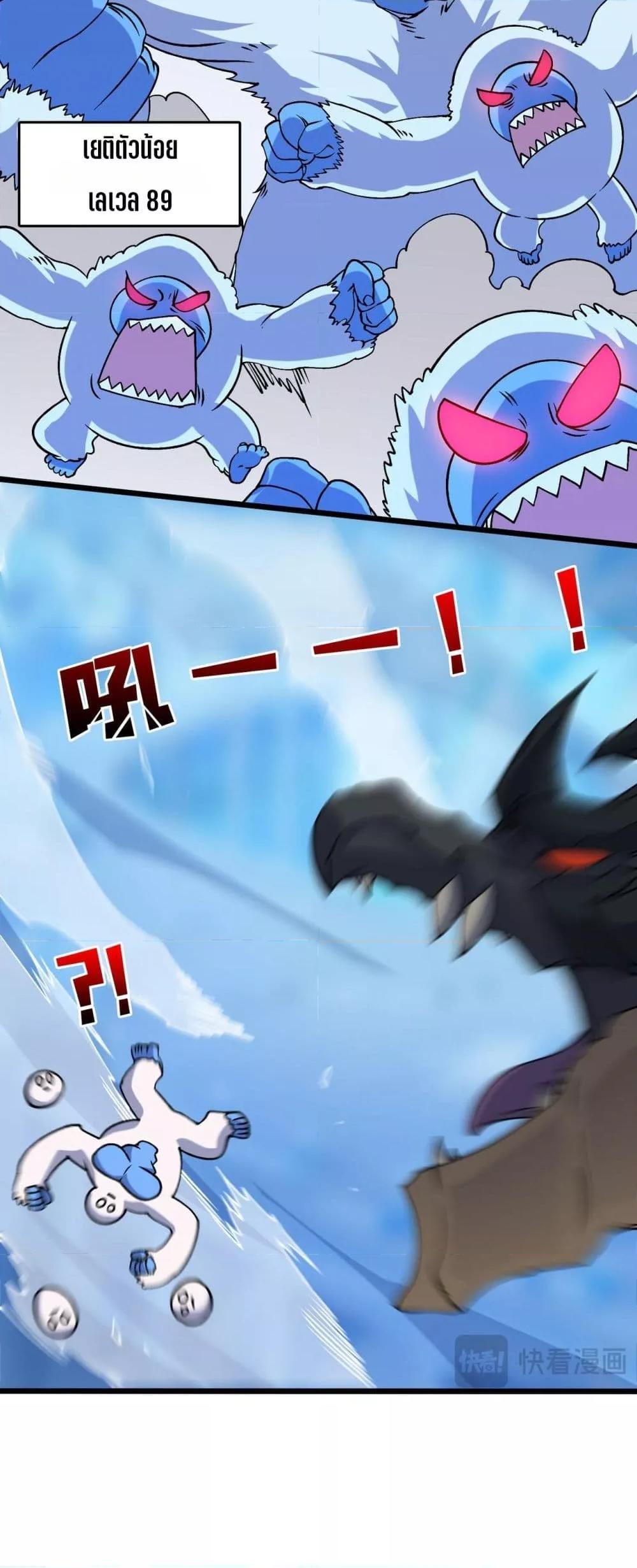 Starting as the Black Dragon BOSS เริ่มต้นในฐานะ บอสมังกรดำเวลตัน ตอนที่ 39 หน้า 23