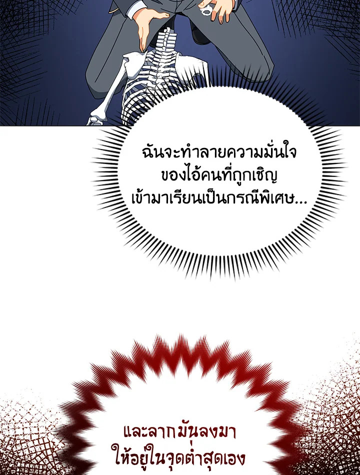 Necromancer Academy’s Genius Summoner ตอนที่ 12 หน้า 31