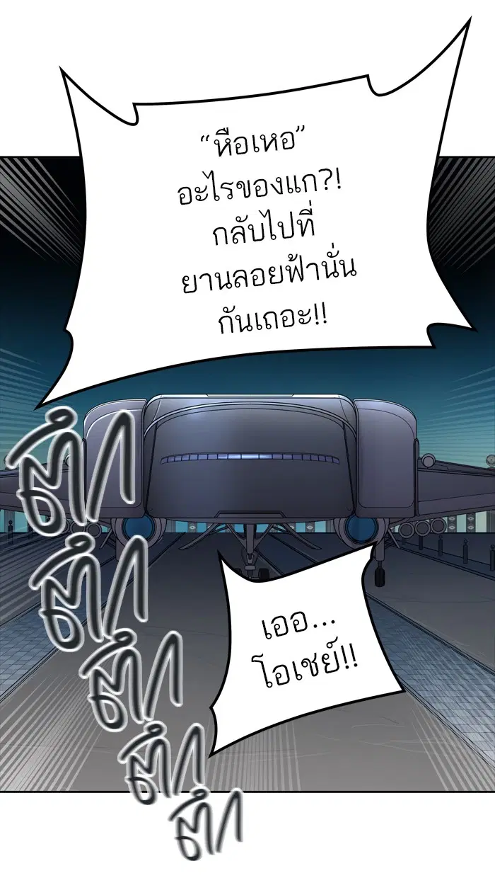 Tower of God ตอนที่ 438 หน้า 88