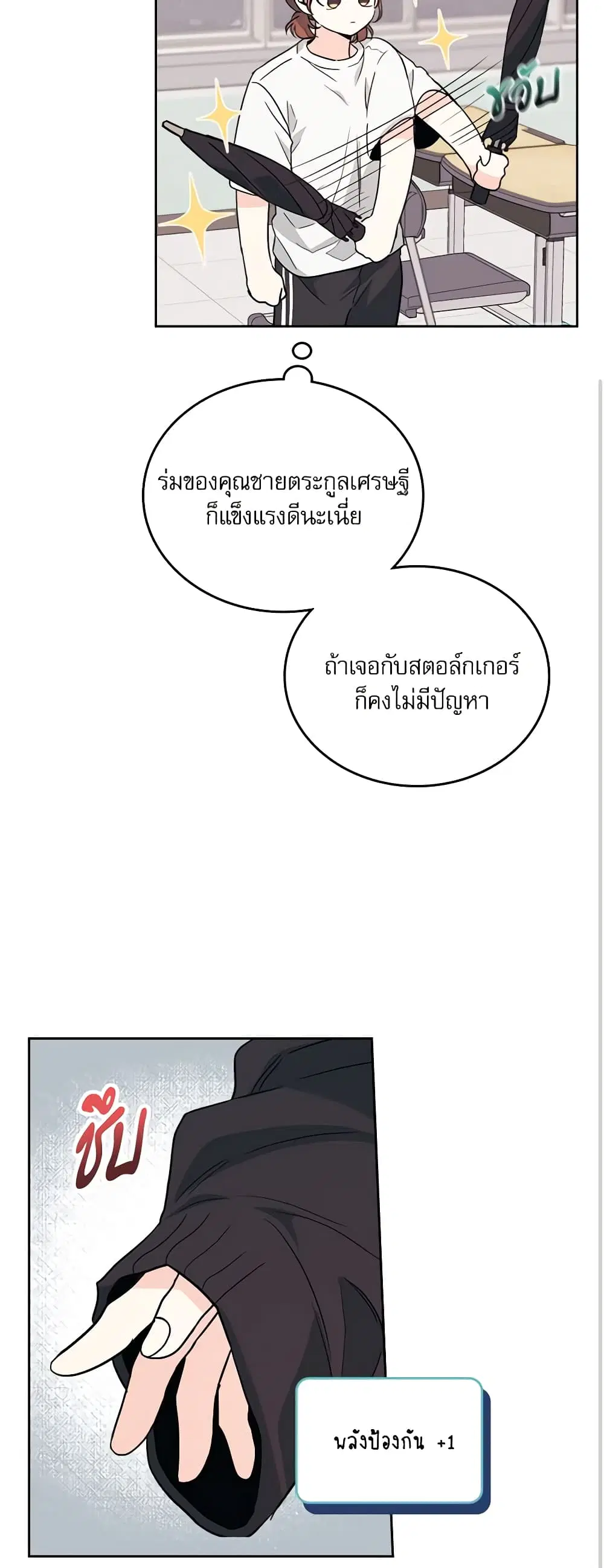 My Life as an Internet Novel ตอนที่ 181 หน้า 34