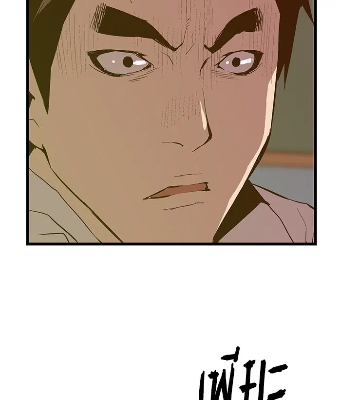 Weak Hero ตอนที่ 31 หน้า 47