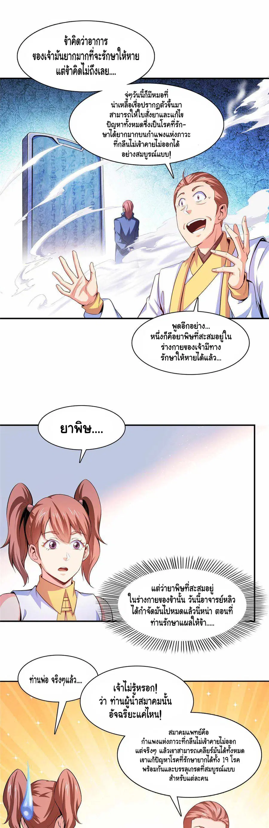 Library to Heaven’s Path ตอนที่ 192 หน้า 7