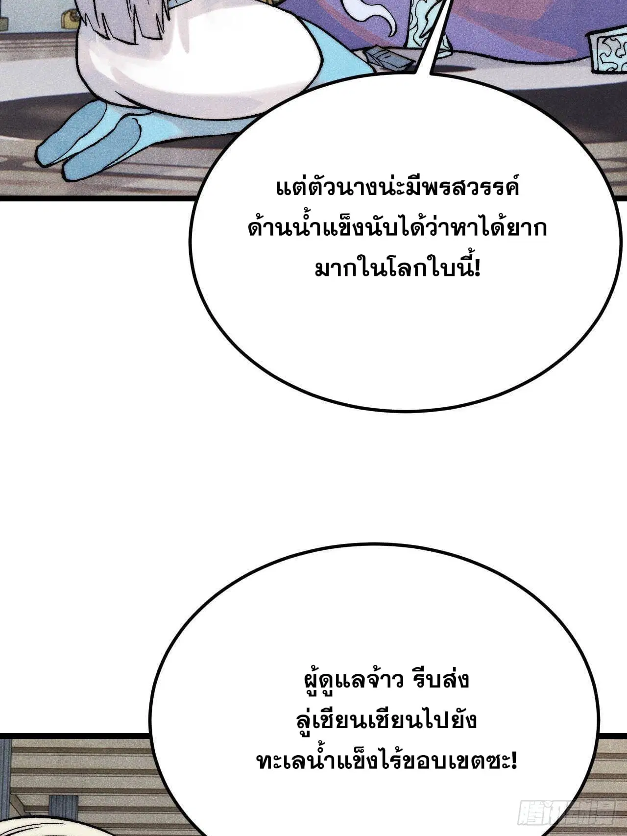 All Hail the Sect Leader ตอนที่ 304 หน้า 24