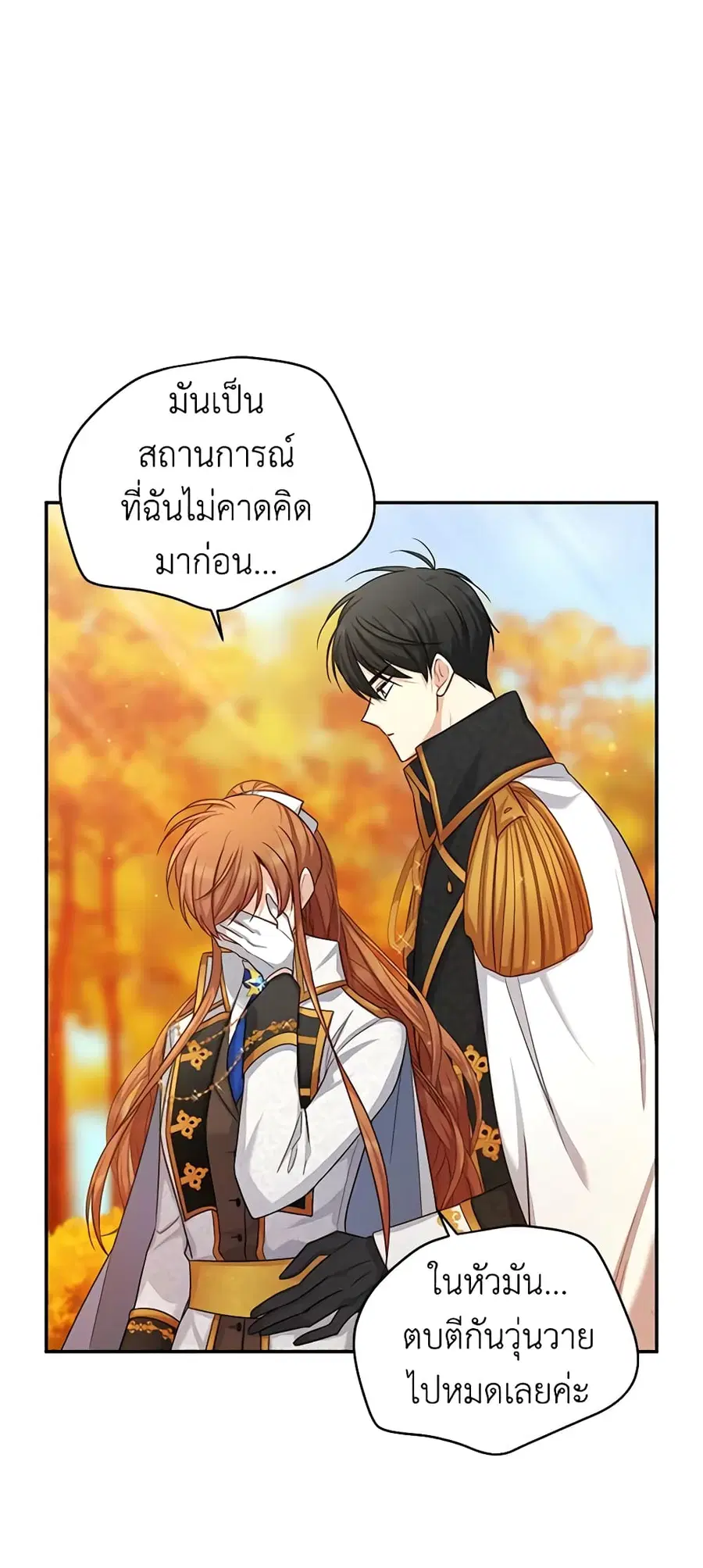 The Soulless Duchess ตอนที่ 103 หน้า 6