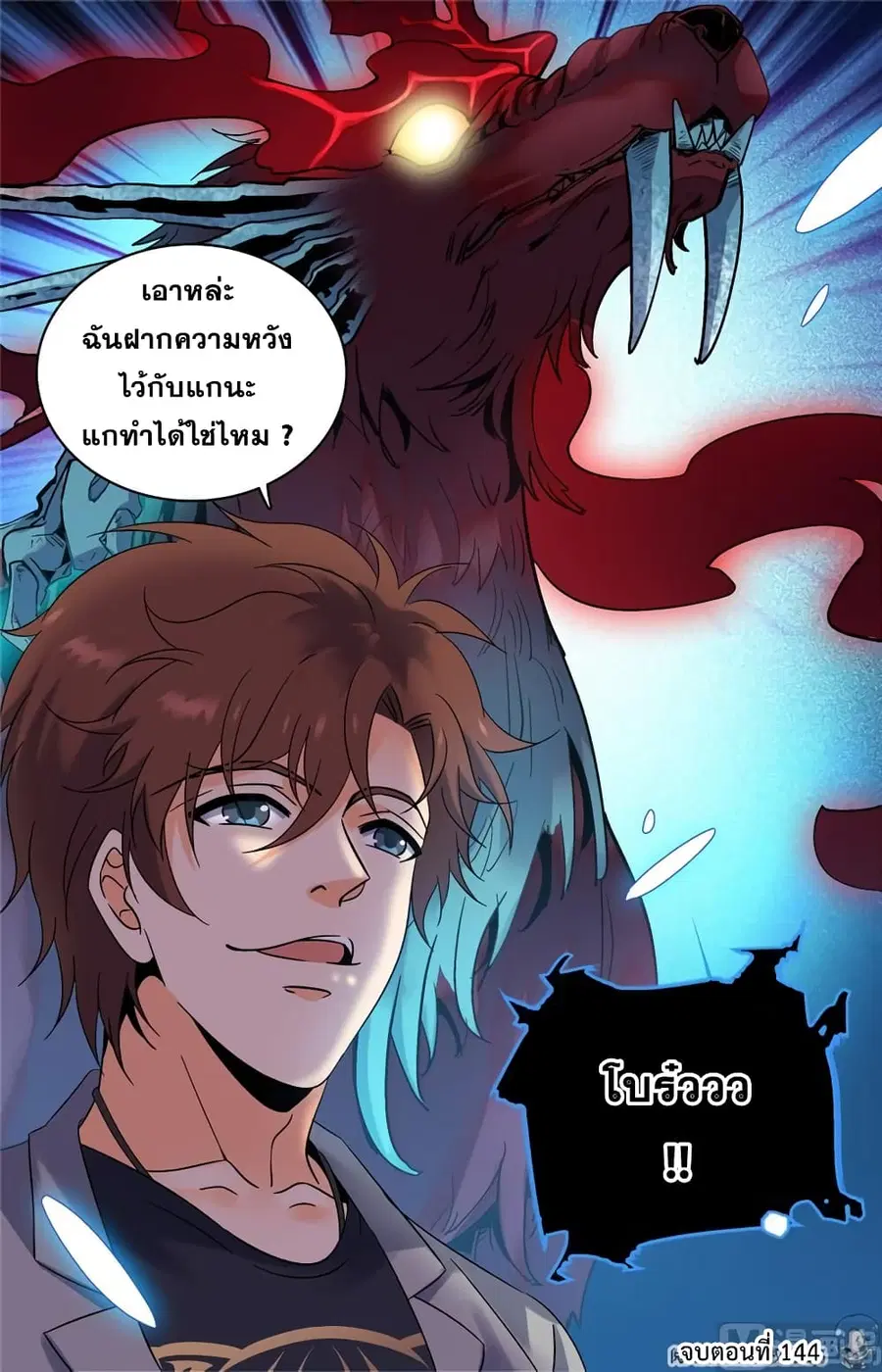 Versatile Mage ตอนที่ 144 หน้า 10