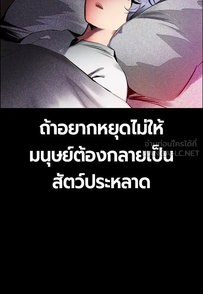 Jungle Juice ตอนที่ 172 หน้า 30