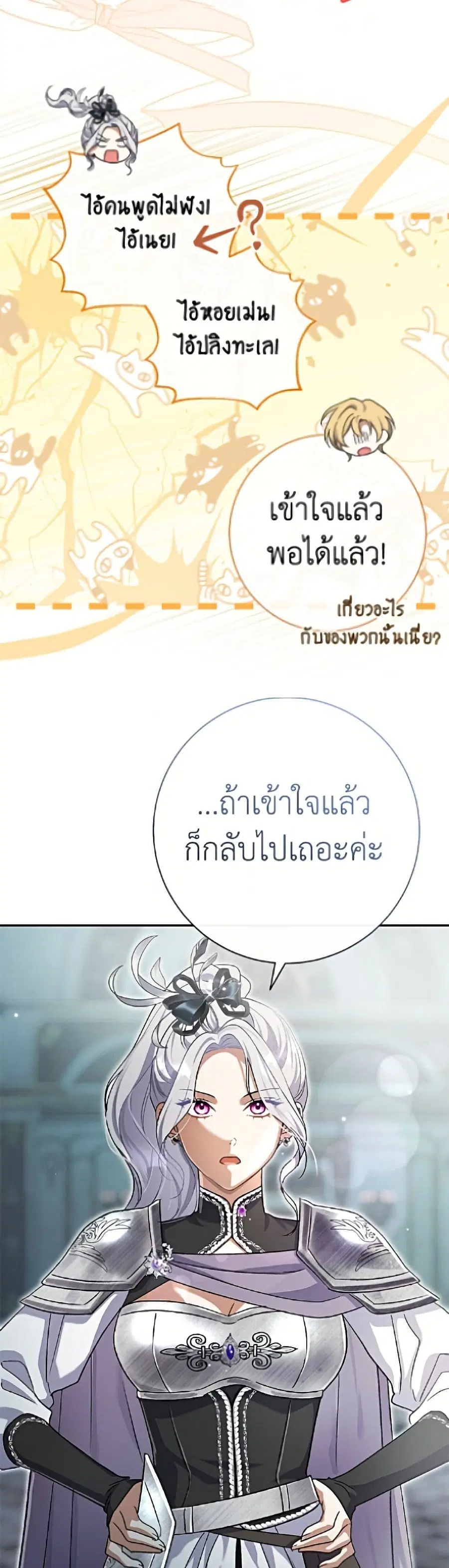 The Villain’s Match Is Too Perfect – คู่ดูตัวของนางร้ายเพอร์เฟกต์เกินไป ตอนที่ 112 หน้า 11