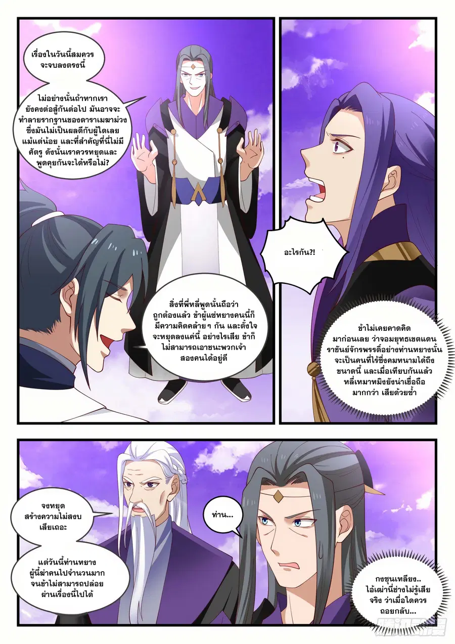 Martial Peak ตอนที่ 1518 หน้า 9